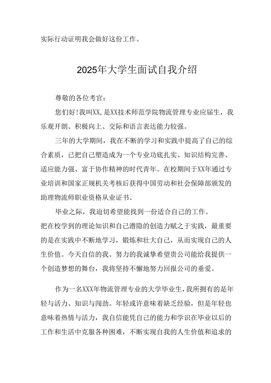 2025年大学生面试个人介绍 （汇编11份）.docx_第3页