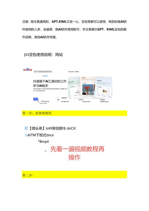 AI工具下载方式.docx