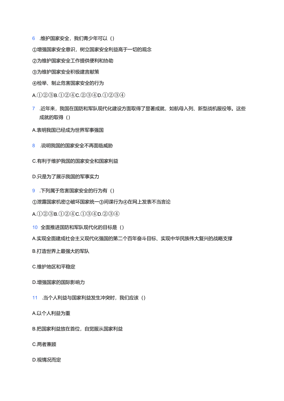 《维护国家安全》随堂练习.docx_第2页