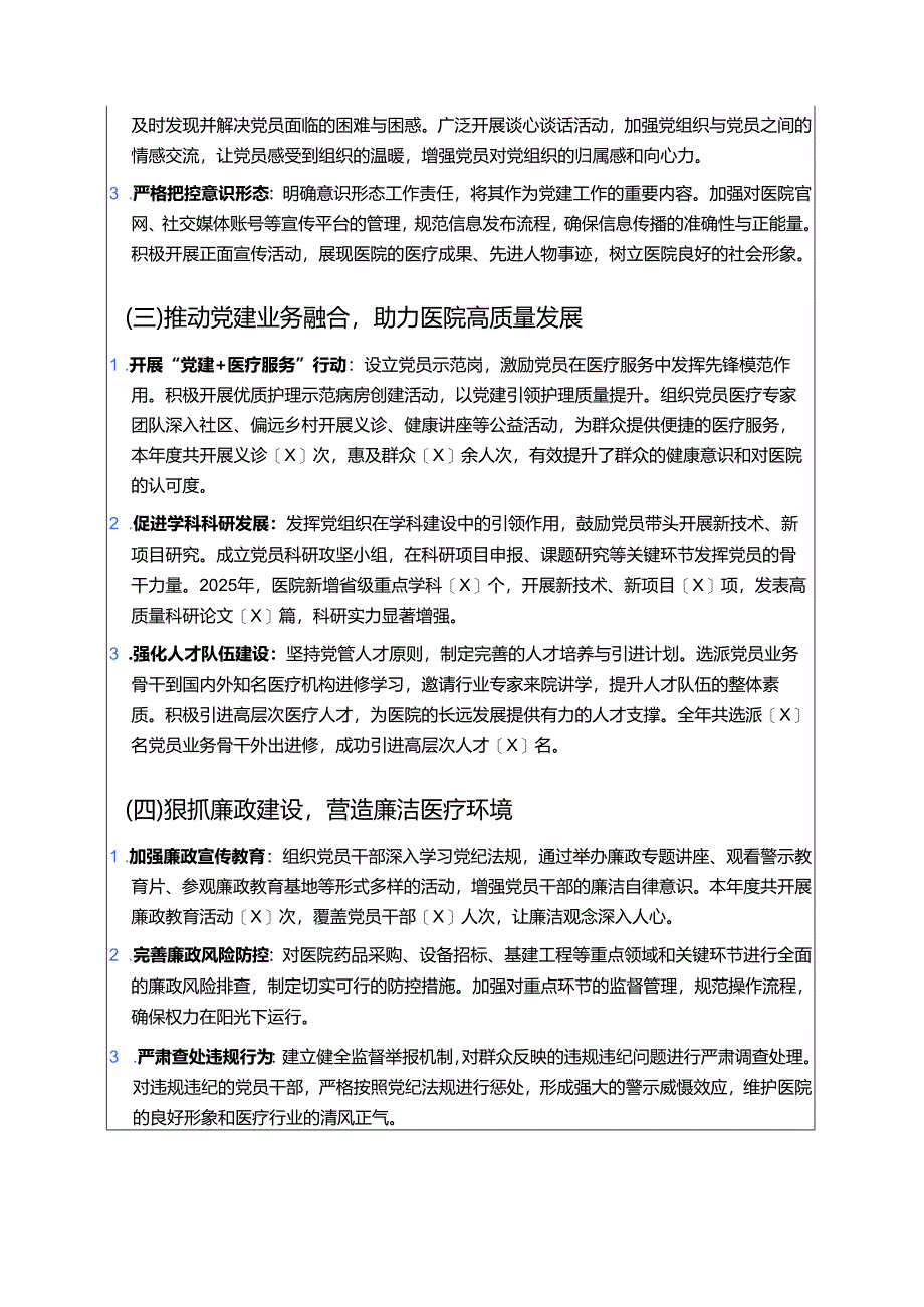 2025 医院党建工作总结和下一步计划（最新版）.docx_第2页