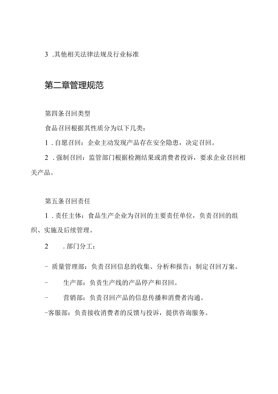 1食品召回管理制度.docx_第2页