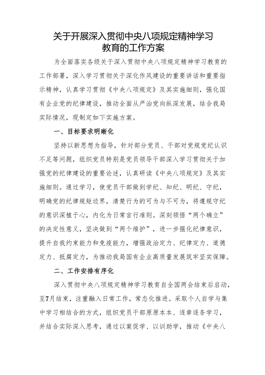 2025开展深入贯彻中央八项规定精神学习教育的实施方案（3篇）.docx_第1页