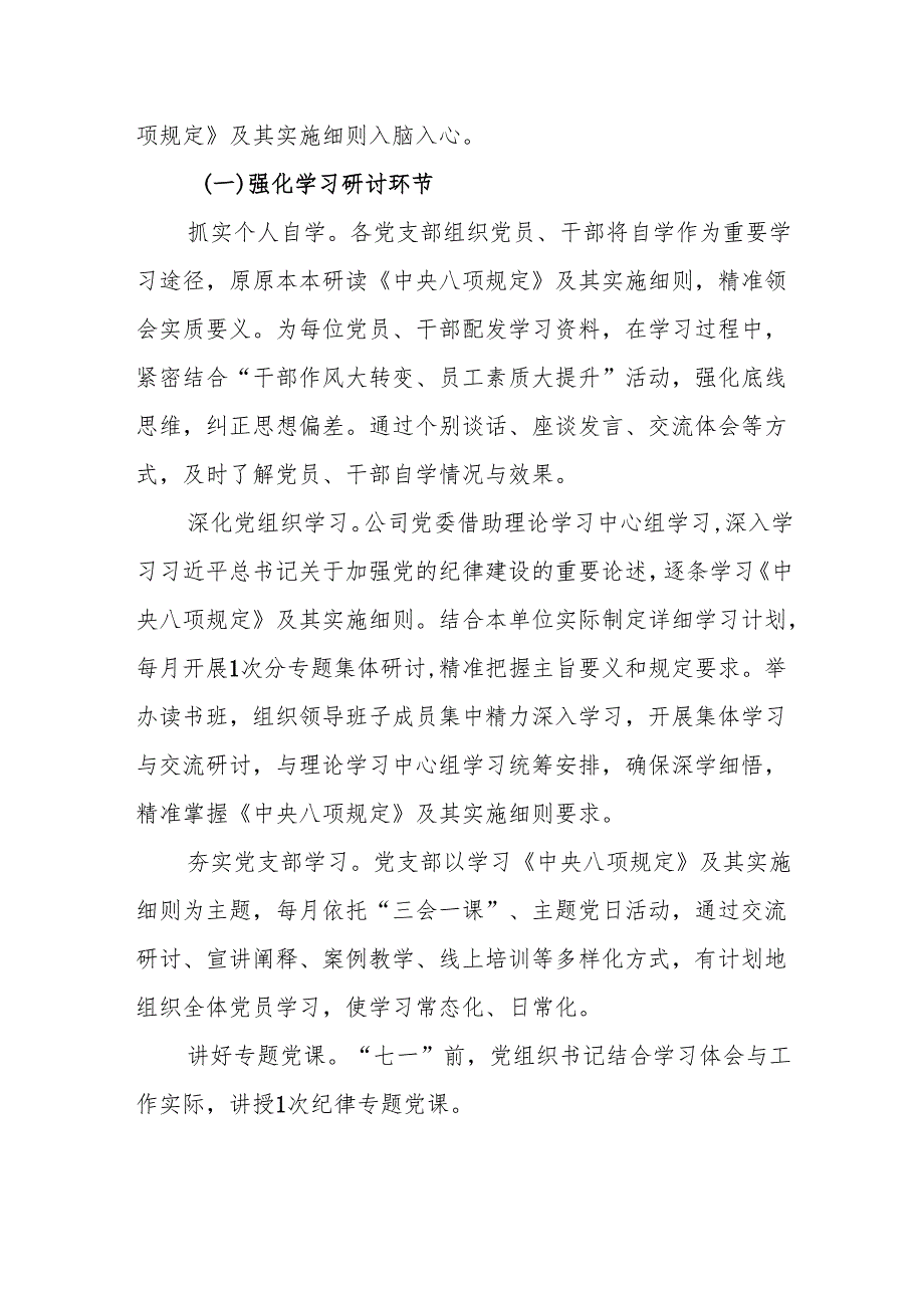 2025开展深入贯彻中央八项规定精神学习教育的实施方案（3篇）.docx_第2页