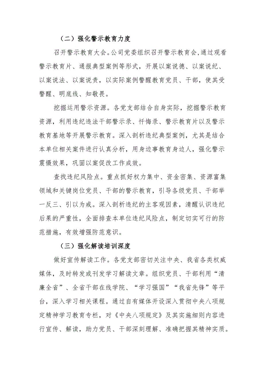2025开展深入贯彻中央八项规定精神学习教育的实施方案（3篇）.docx_第3页
