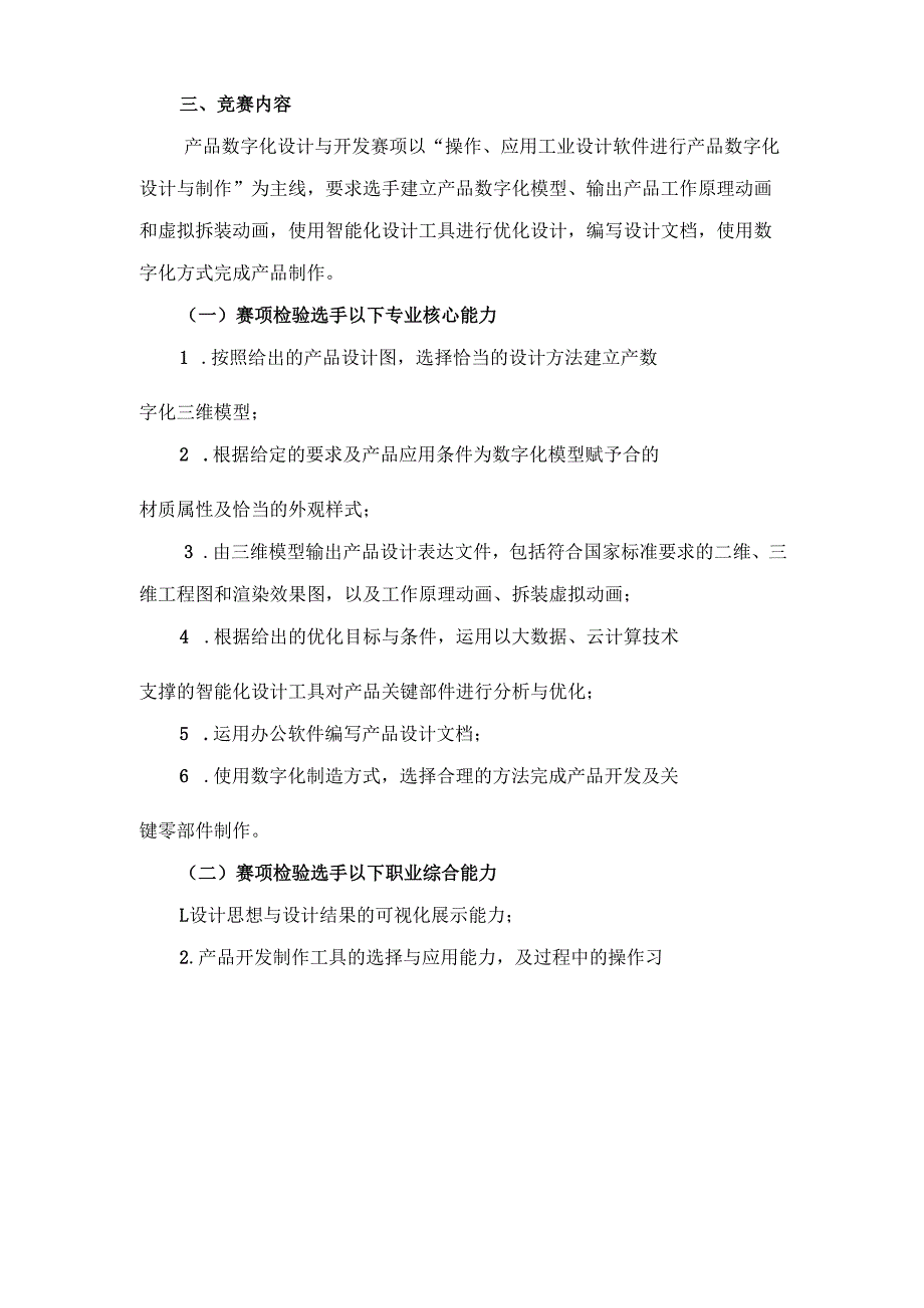 2025年海南省中等职业学校学生职业技能竞赛 产品数字化设计与开发 赛项规程.docx_第2页