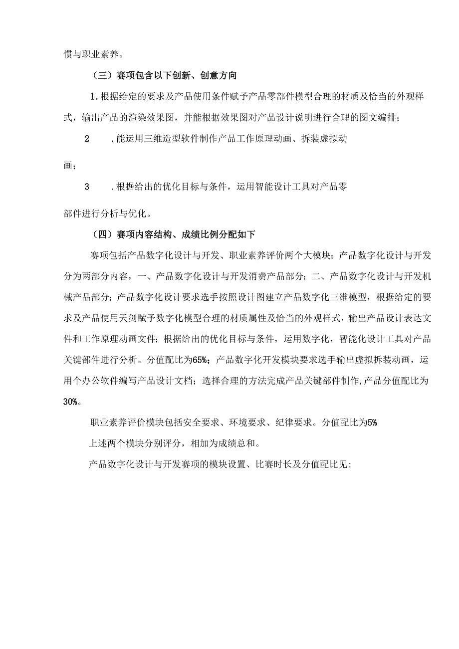 2025年海南省中等职业学校学生职业技能竞赛 产品数字化设计与开发 赛项规程.docx_第3页