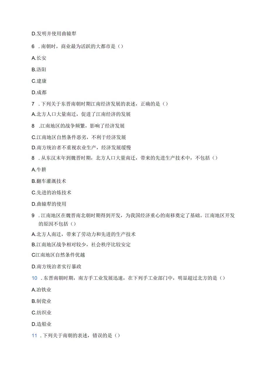 《第18课 东晋南朝时期江南地区的开发》随堂练习.docx_第2页