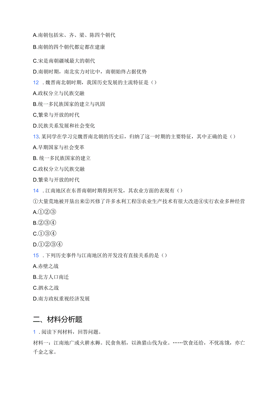 《第18课 东晋南朝时期江南地区的开发》随堂练习.docx_第3页