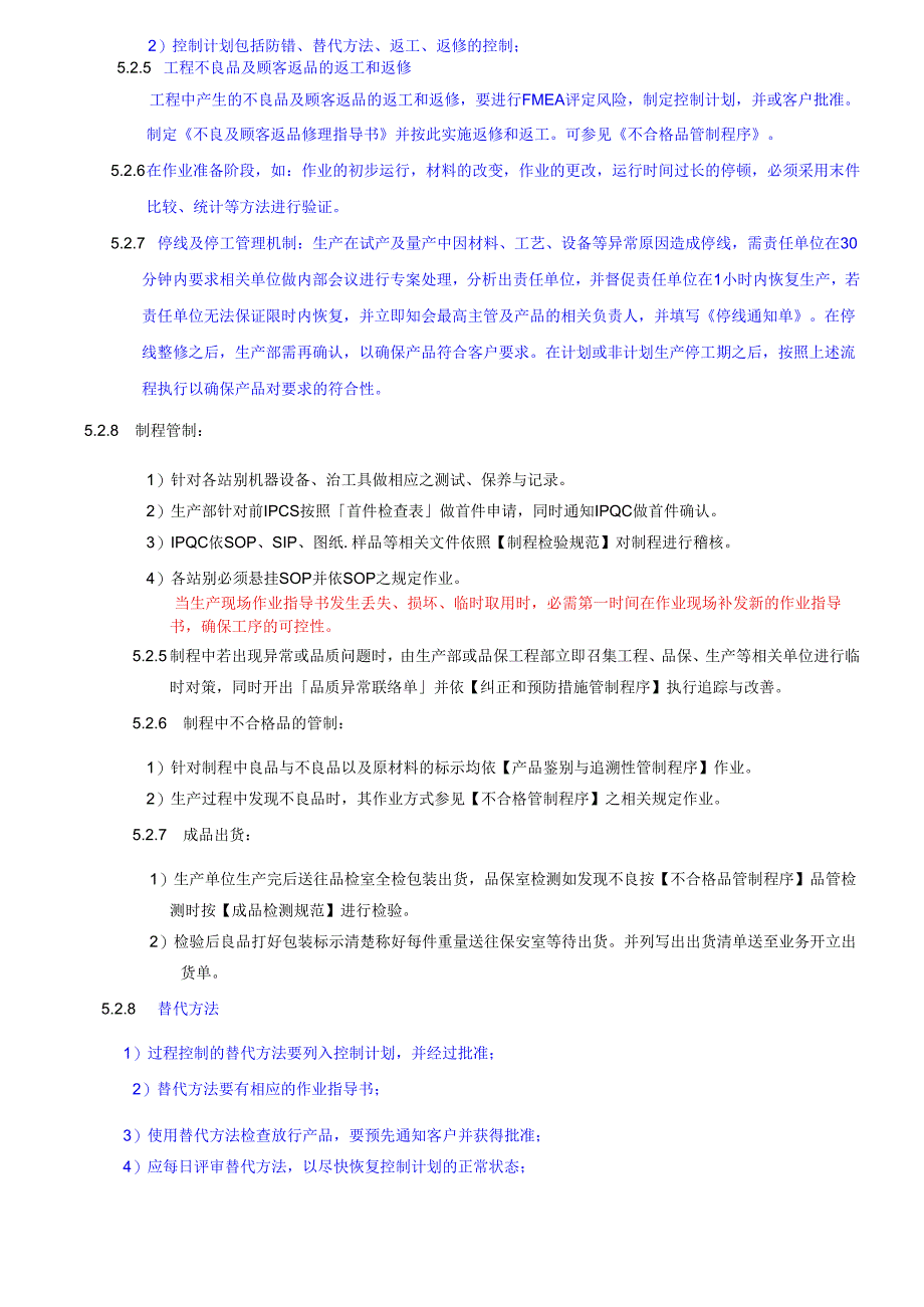TS16949生产过程管制程序2025.docx_第3页