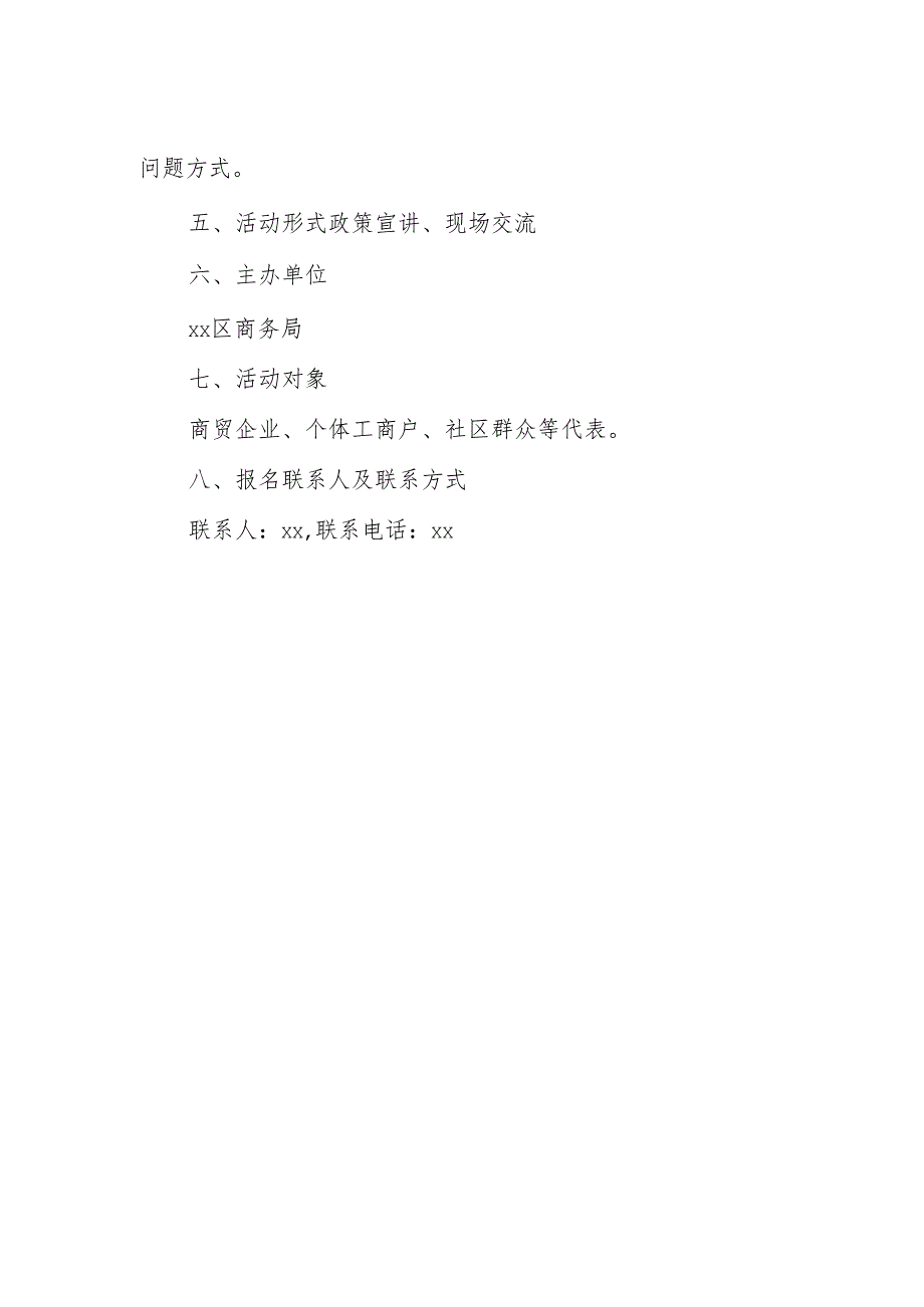 2024年xx区商务局“政务公开服务实体经济”政府开放月活动方案.docx_第2页