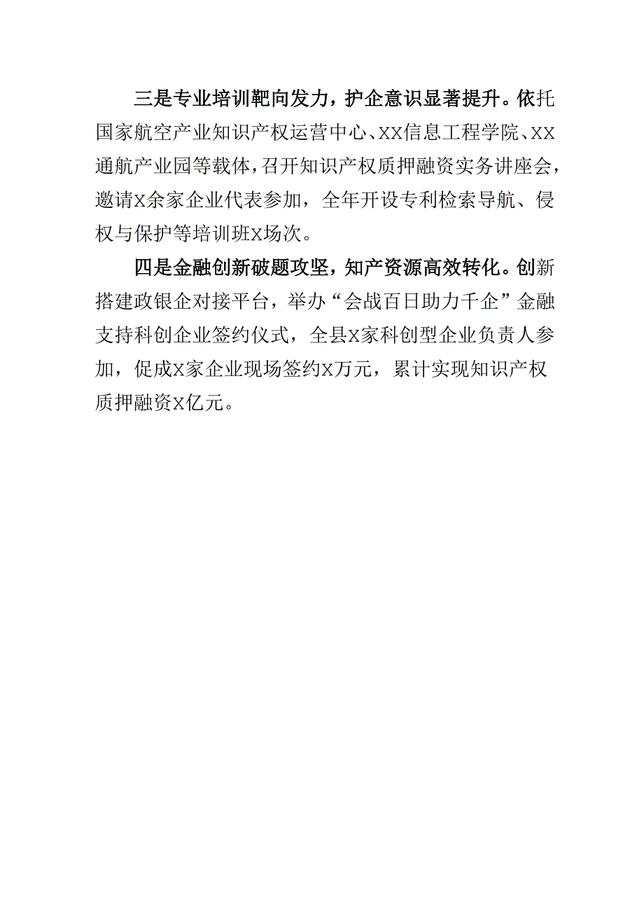 XX县知识产权质押+融资工作新措施新点.docx_第2页