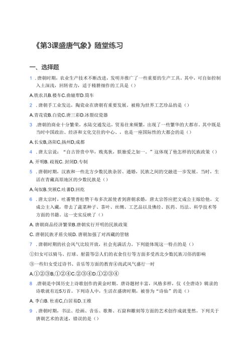 《第3课 盛唐气象》随堂练习.docx