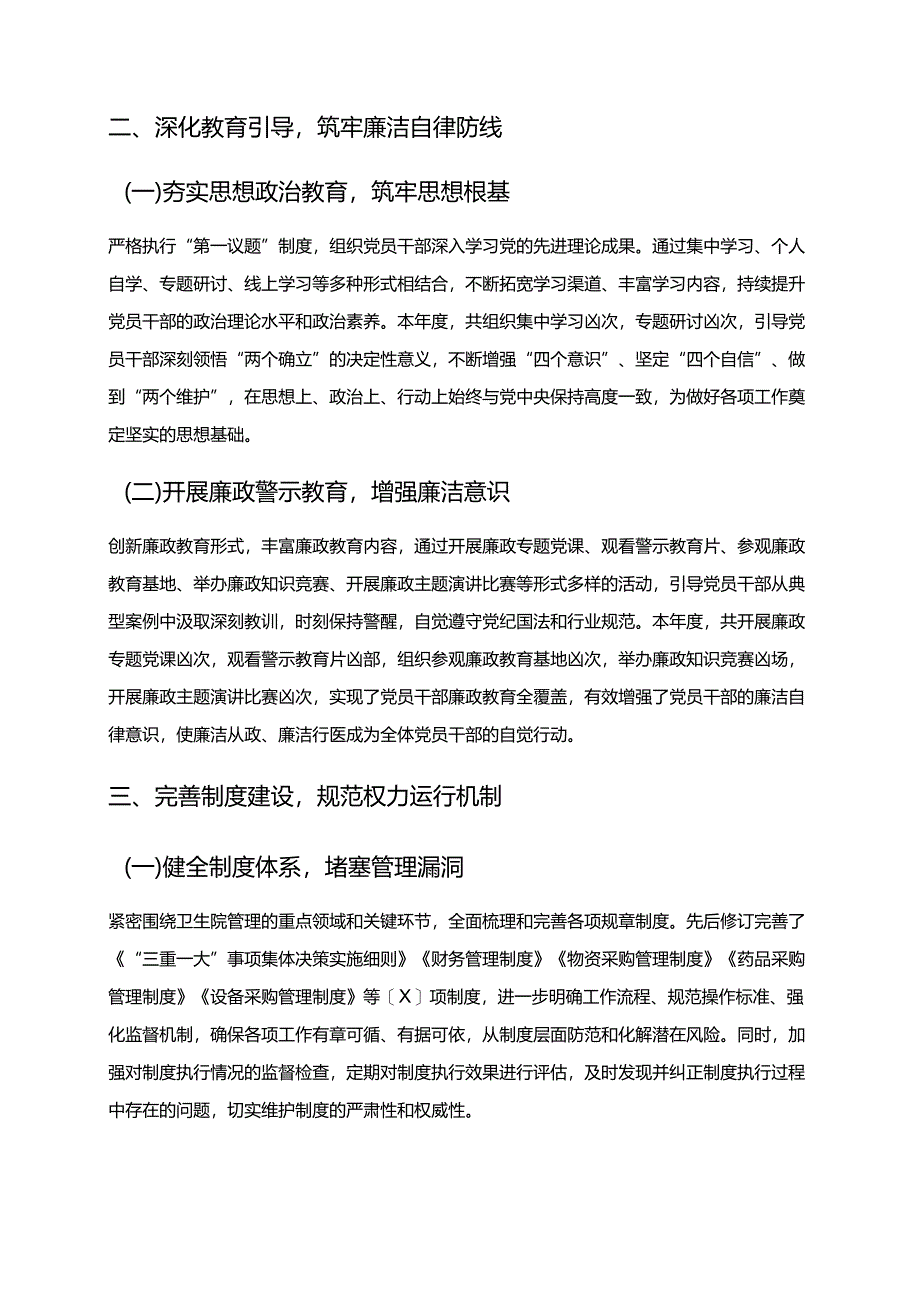 1.卫生院党支部履行从严治党一岗双责工作情况报告（精选）.docx_第2页
