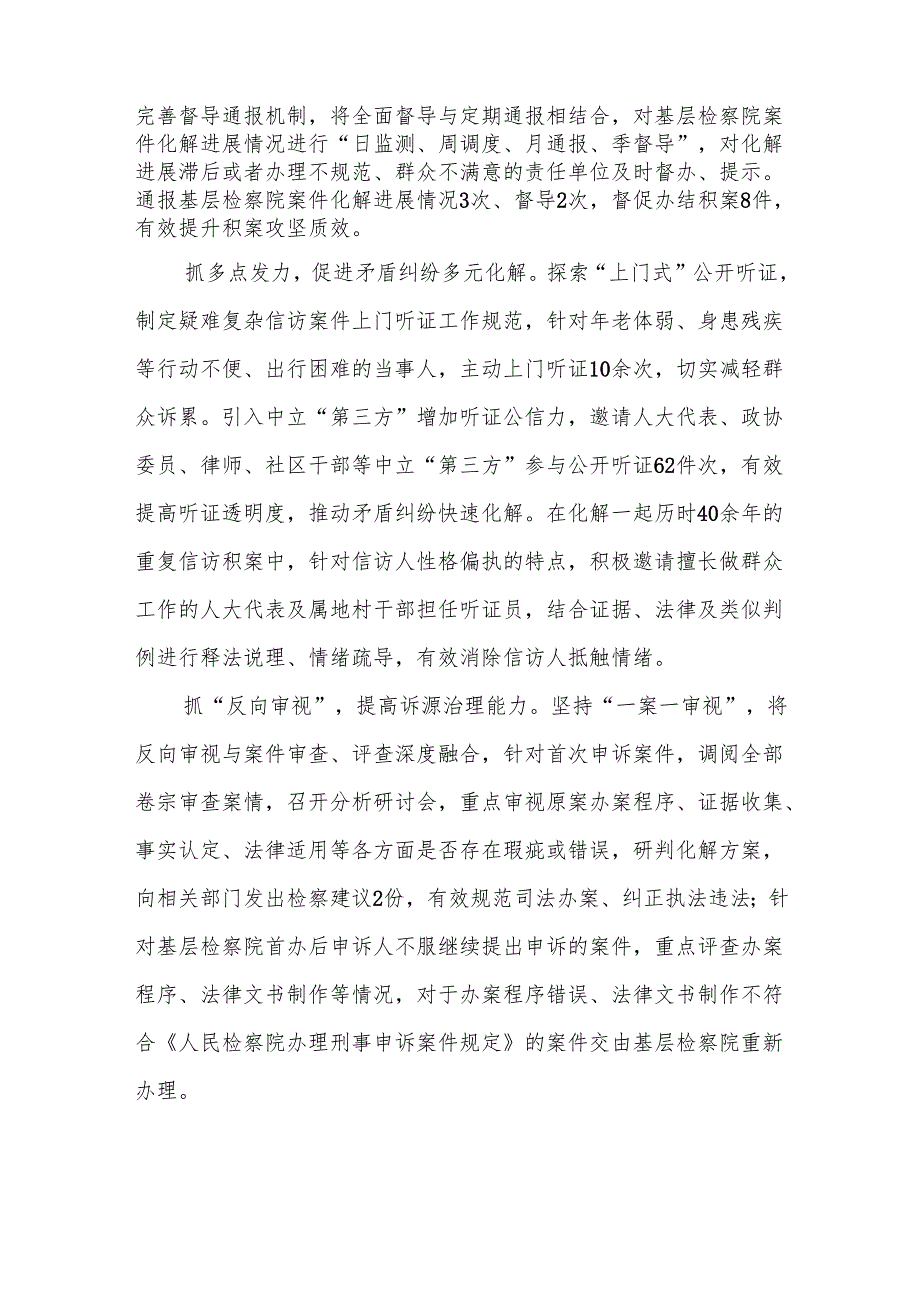 (3篇)重复信访积案化解工作经验交流汇编.docx_第2页