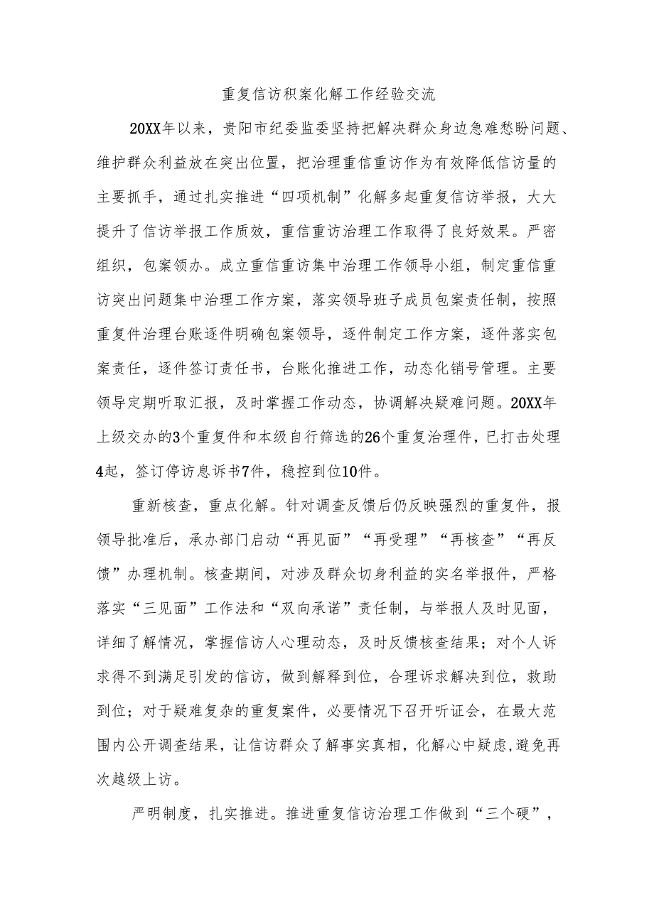 (3篇)重复信访积案化解工作经验交流汇编.docx_第3页