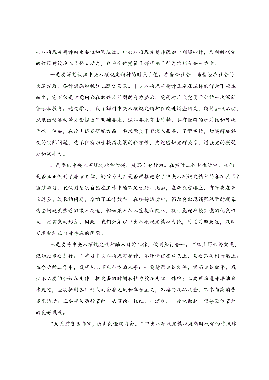 【七篇】关于学习贯彻2025年党规八项规定学习教育的交流发言材料、心得.docx_第2页