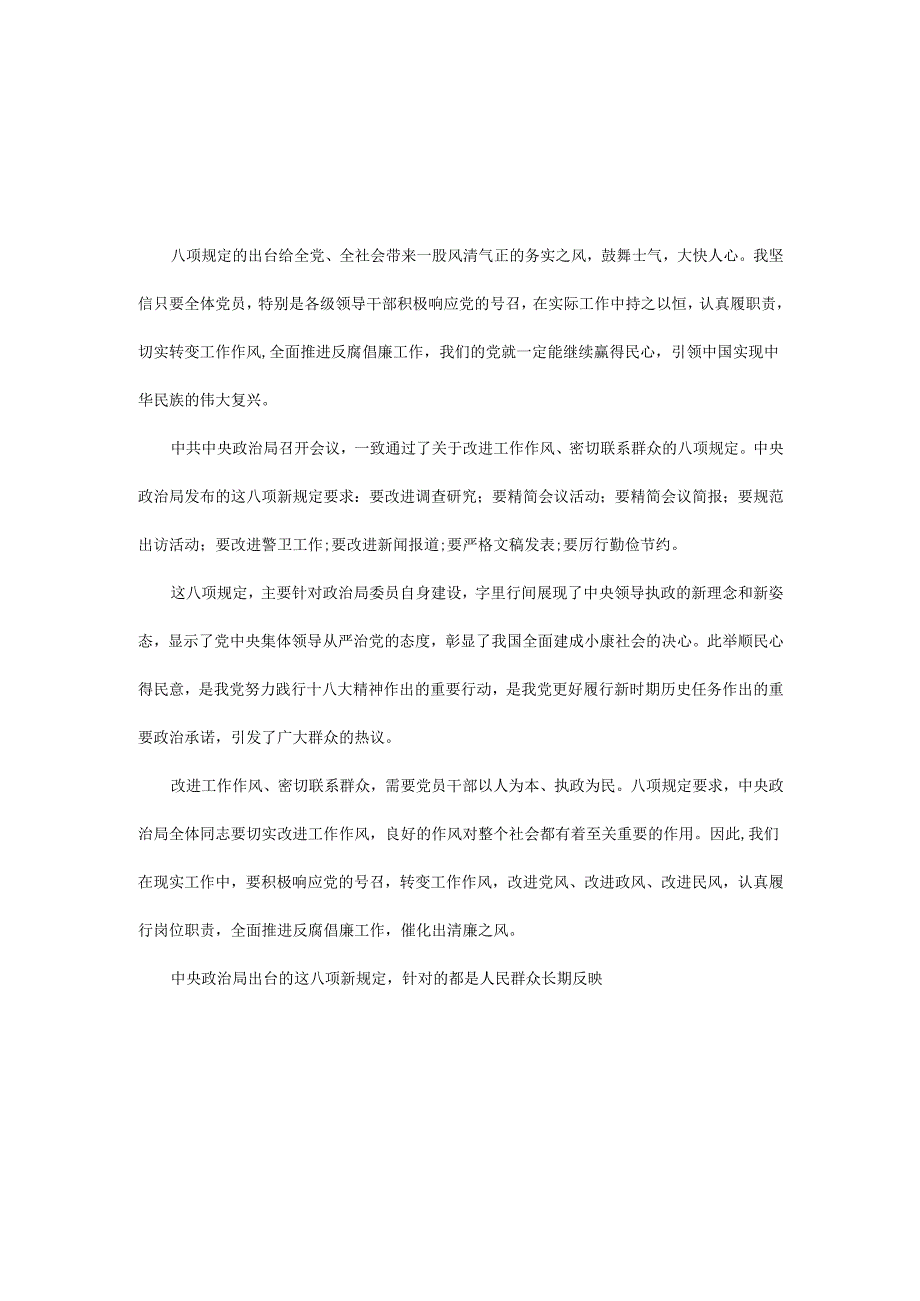 2025年中央八项规定精神主题教育心得精选资料合集.docx_第3页