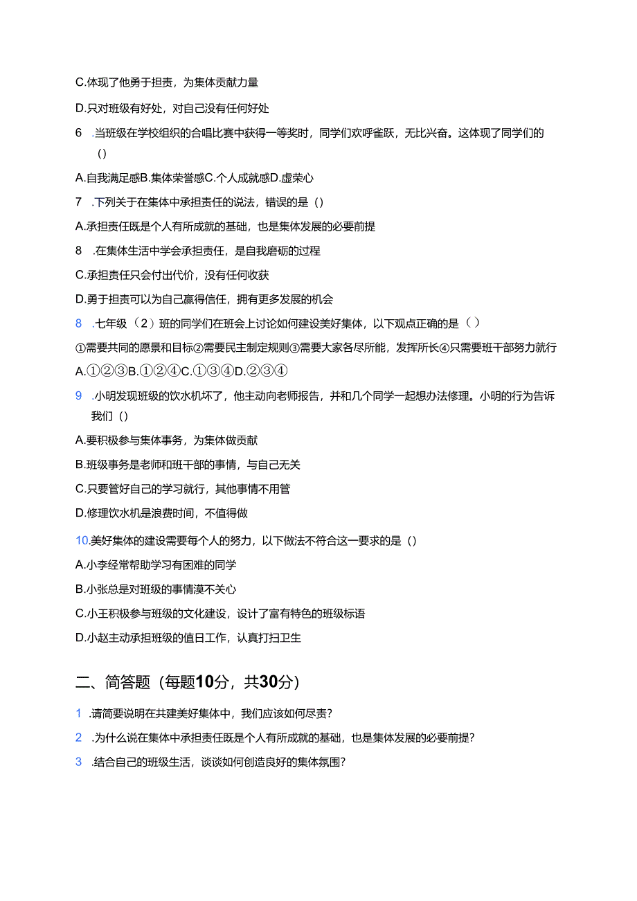 《我与集体共成长》随堂练习.docx_第2页
