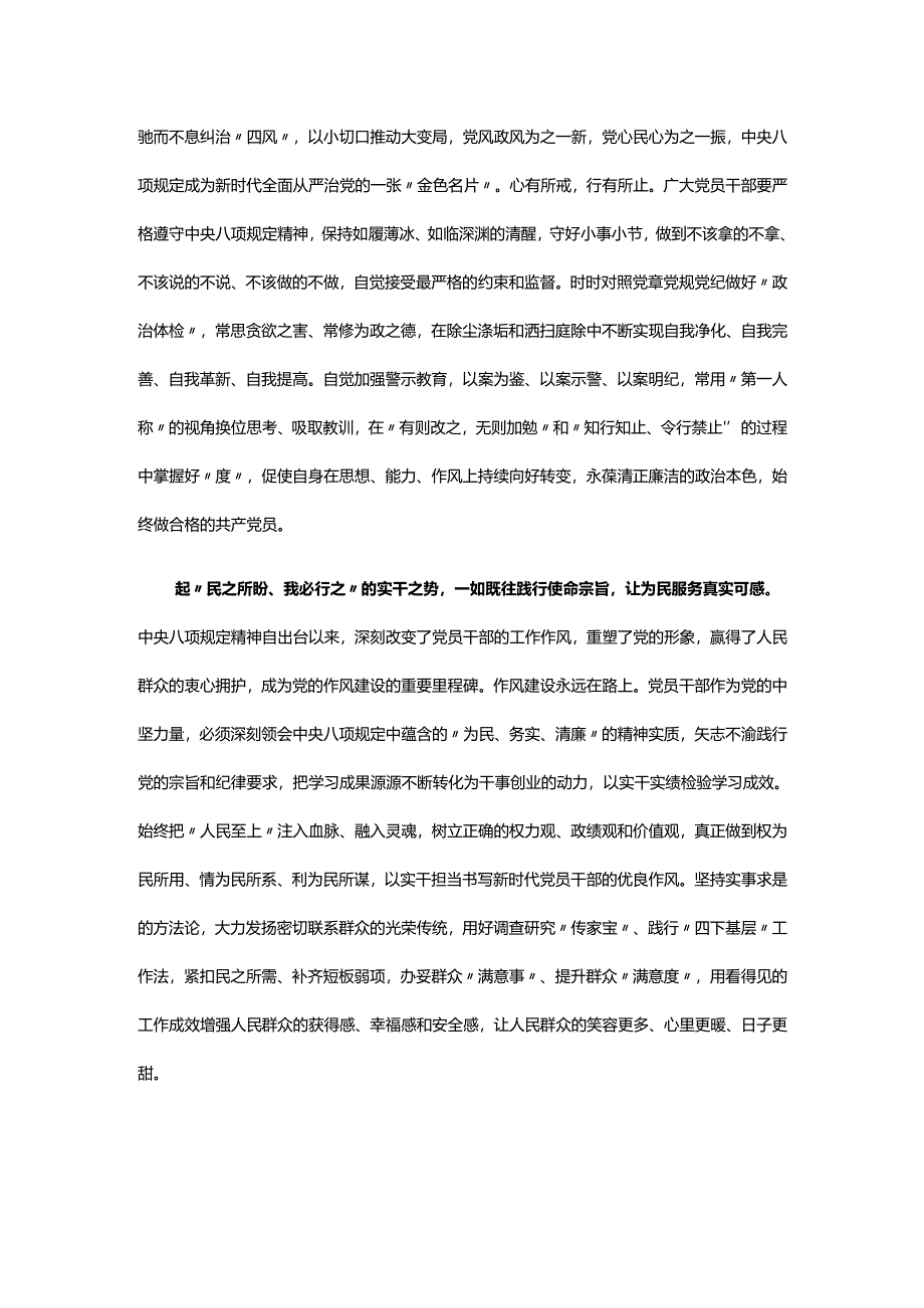 2025年中央八项规定精神学习教育心得讲稿精选资料合集.docx_第3页