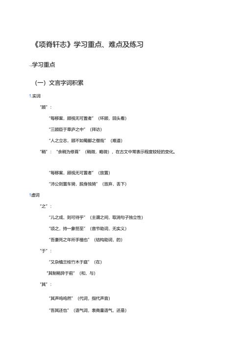 《项脊轩志》学习重点、难点及练习.docx
