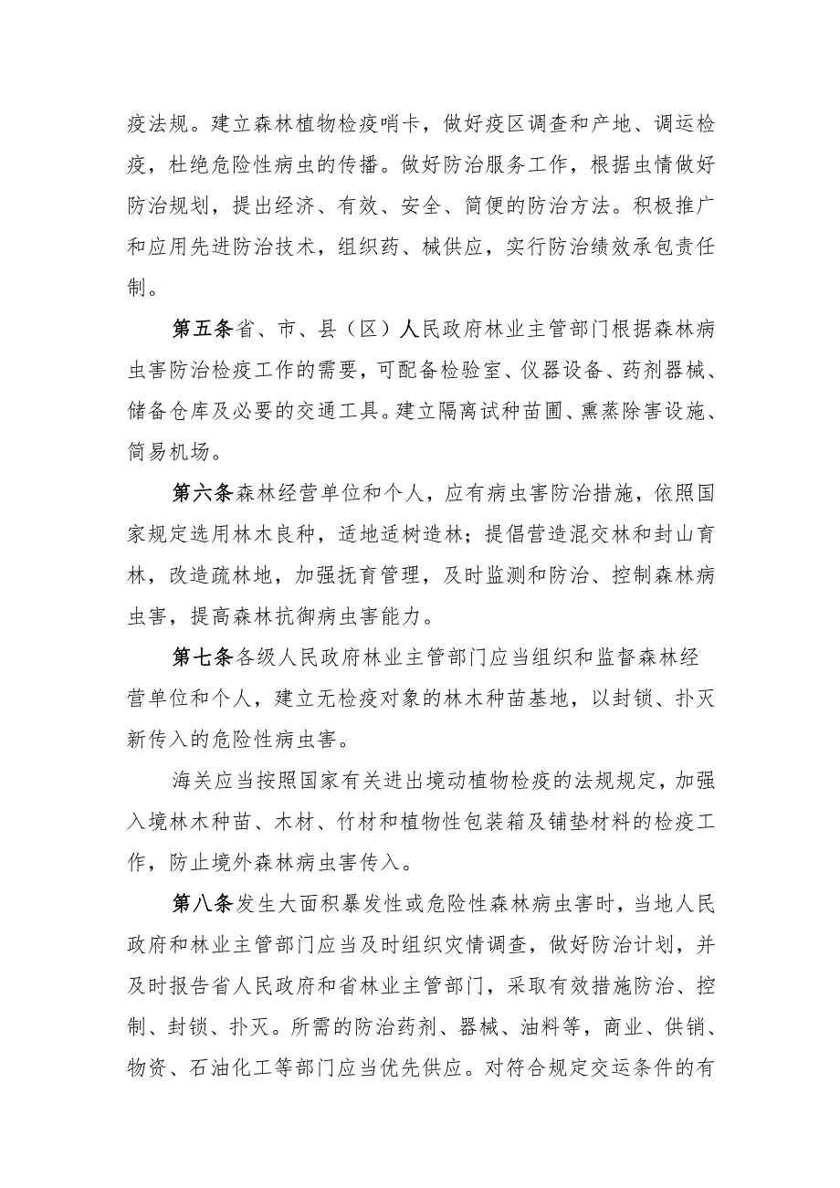 《广东省森林病虫害防治实施办法》（修订草案稿）.docx_第2页