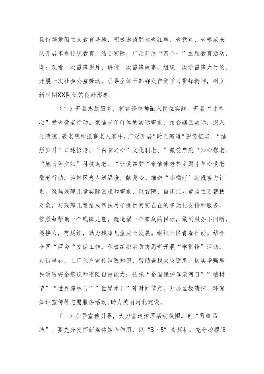 2025年“学雷锋月”志愿服务活动实施方案参考范文.docx_第2页