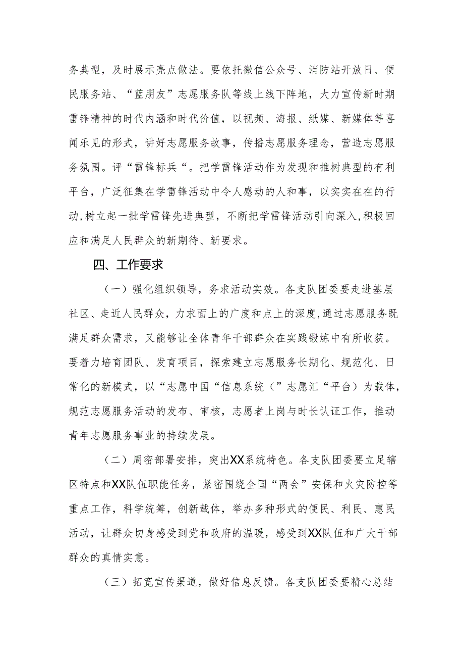 2025年“学雷锋月”志愿服务活动实施方案参考范文.docx_第3页