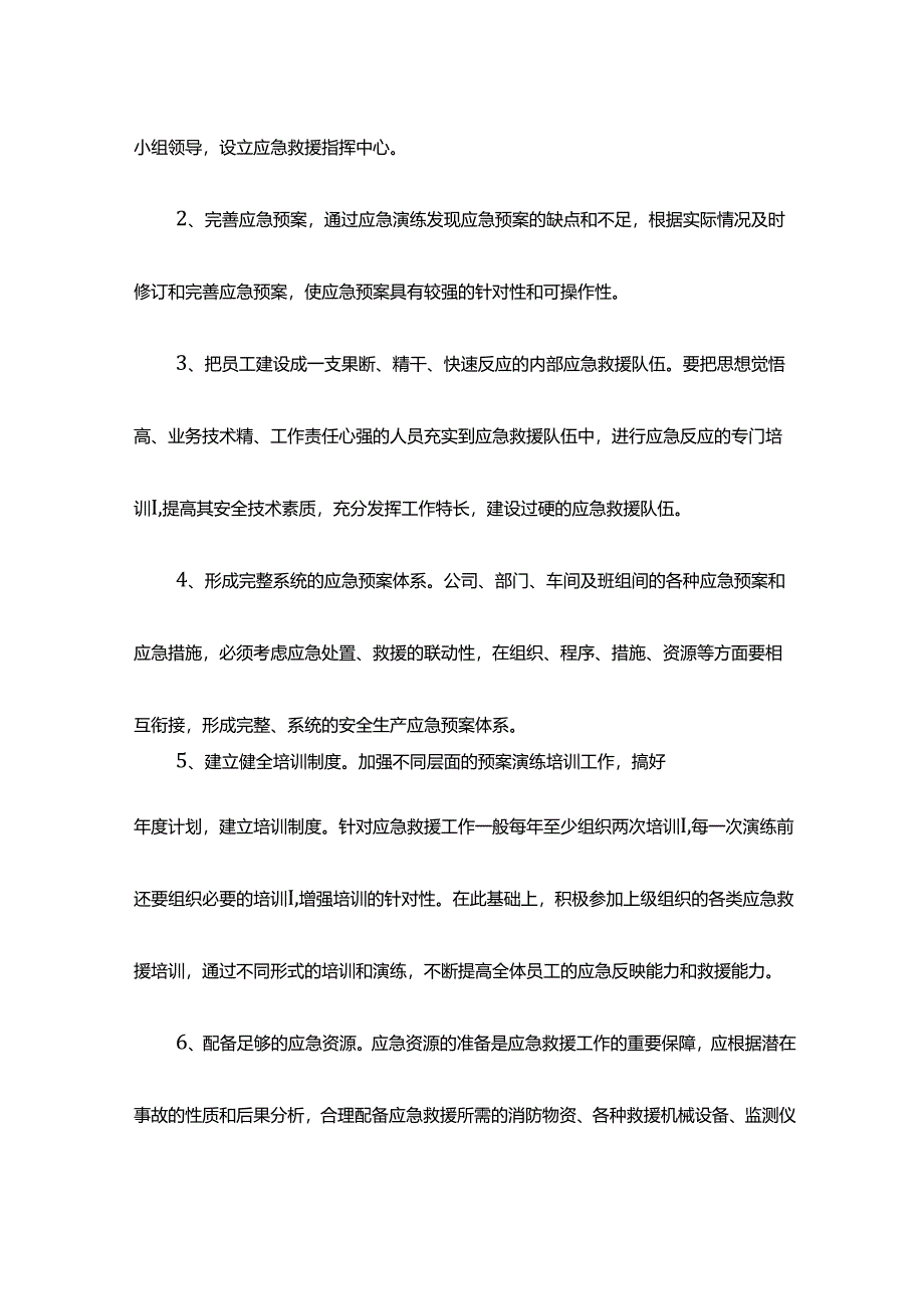 2022年度公司应急预案演练计划.docx_第3页