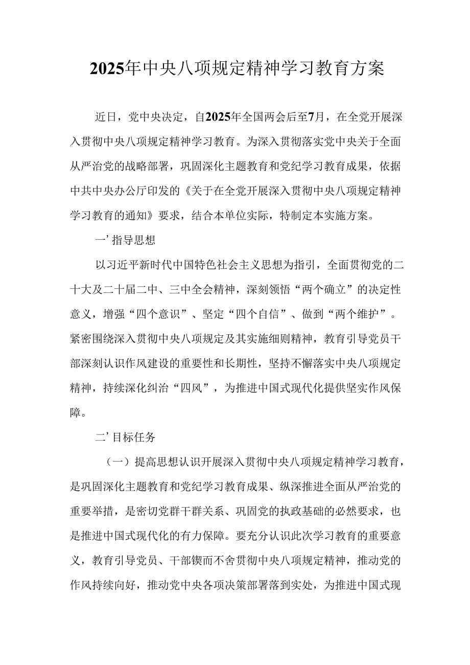 2025年街道社区开展中央八项规定精神学习教育工作实施方案 （合计7份）.docx_第1页