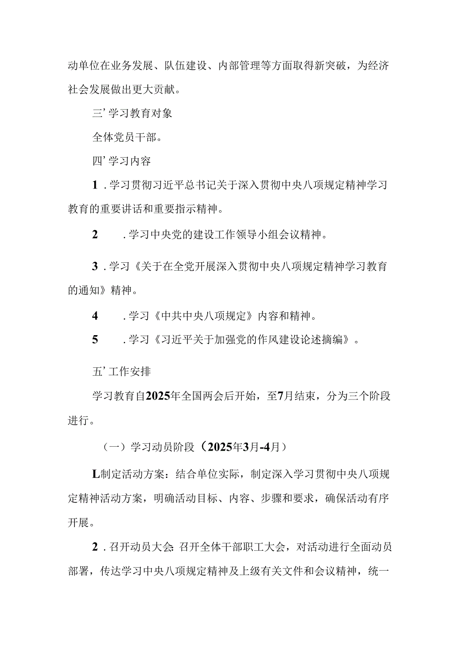 2025年街道社区开展中央八项规定精神学习教育工作实施方案 （合计7份）.docx_第3页