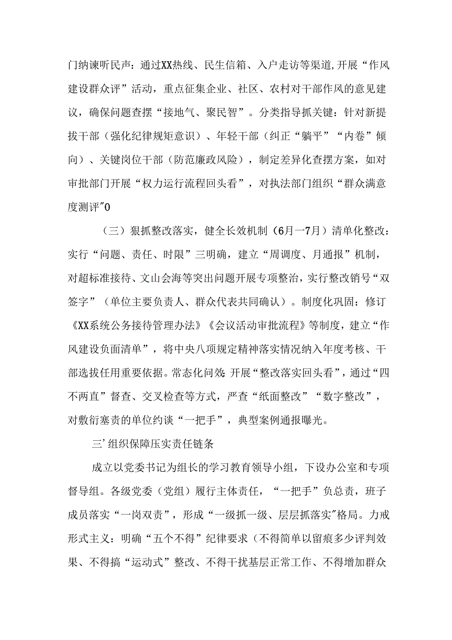 2025年工业园区开展中央八项规定精神学习教育实施方案 汇编6份.docx_第1页