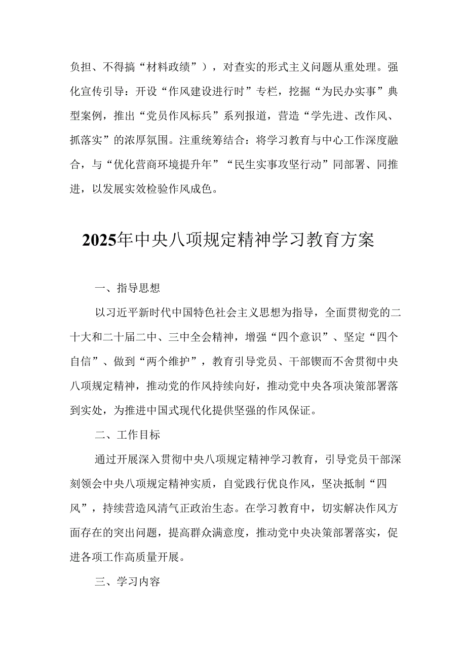 2025年工业园区开展中央八项规定精神学习教育实施方案 汇编6份.docx_第2页
