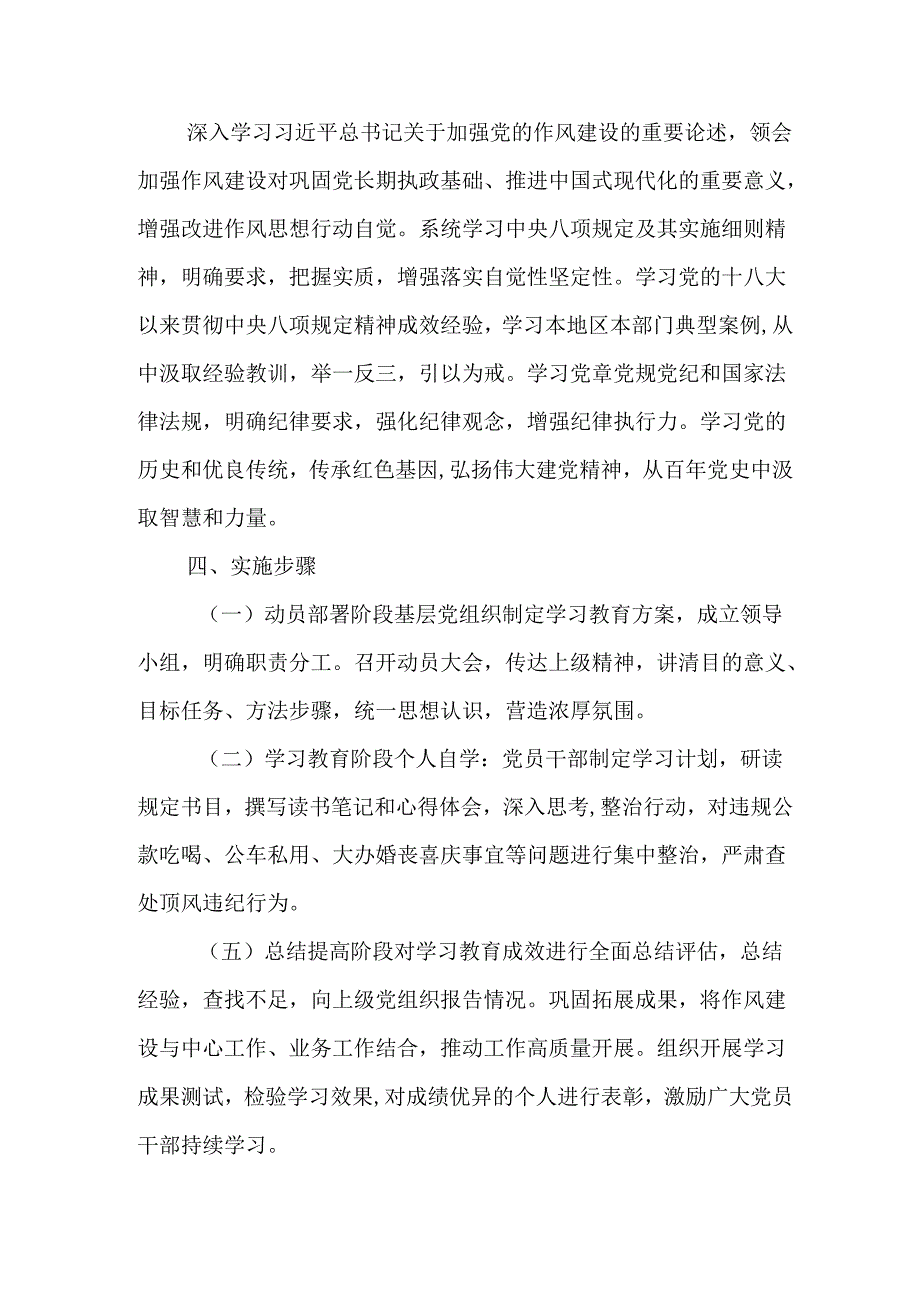 2025年工业园区开展中央八项规定精神学习教育实施方案 汇编6份.docx_第3页