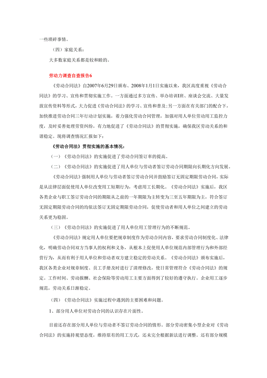 2025年劳动力调查自查报告.docx_第2页