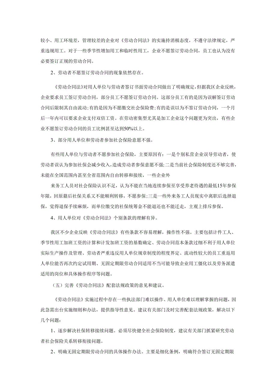 2025年劳动力调查自查报告.docx_第3页