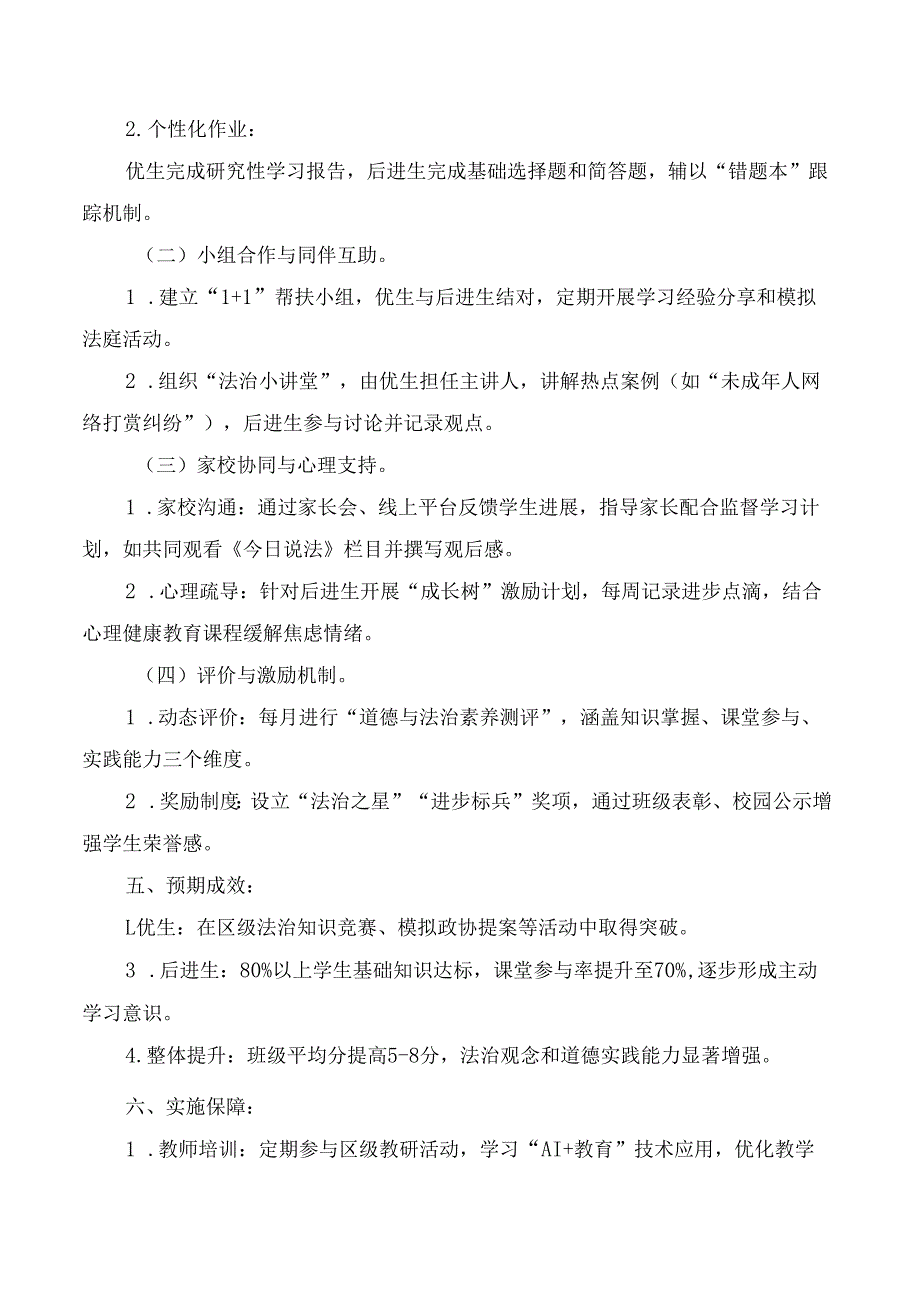 2025春季学期七年级道德与法治学科培优辅差工作计划.docx_第2页