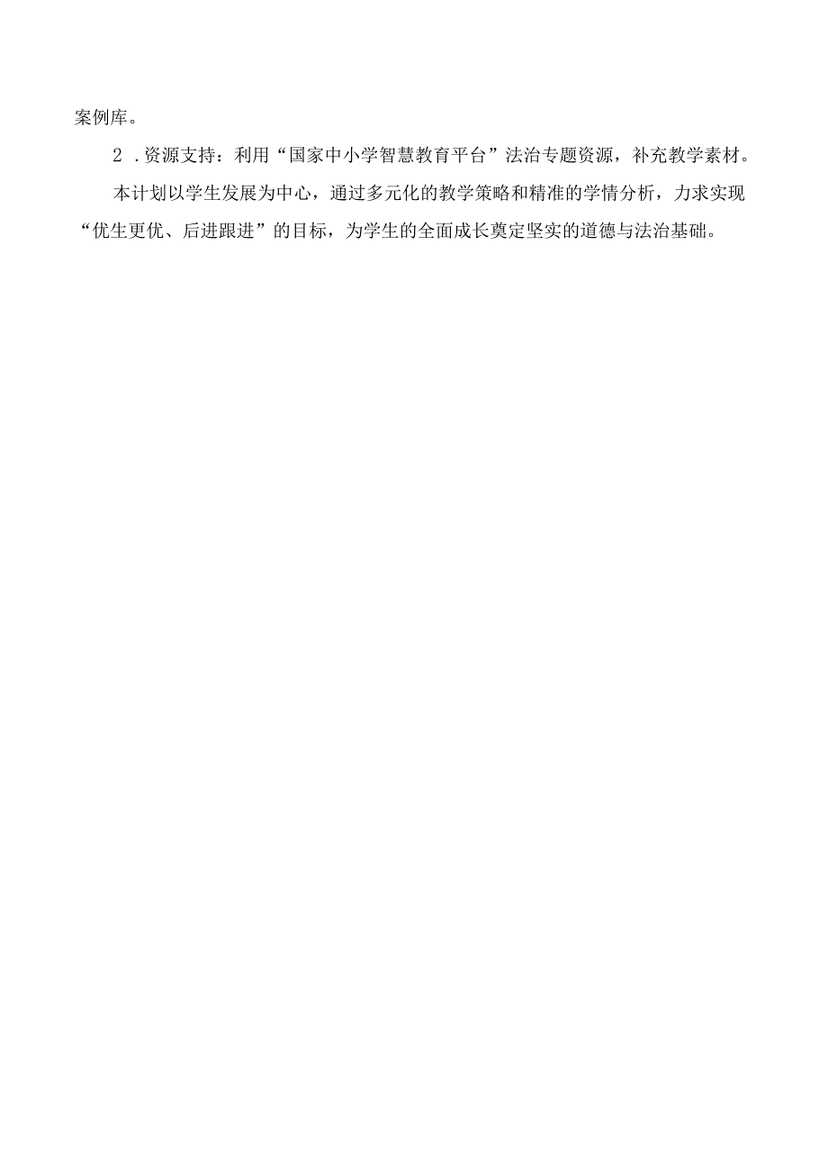 2025春季学期七年级道德与法治学科培优辅差工作计划.docx_第3页