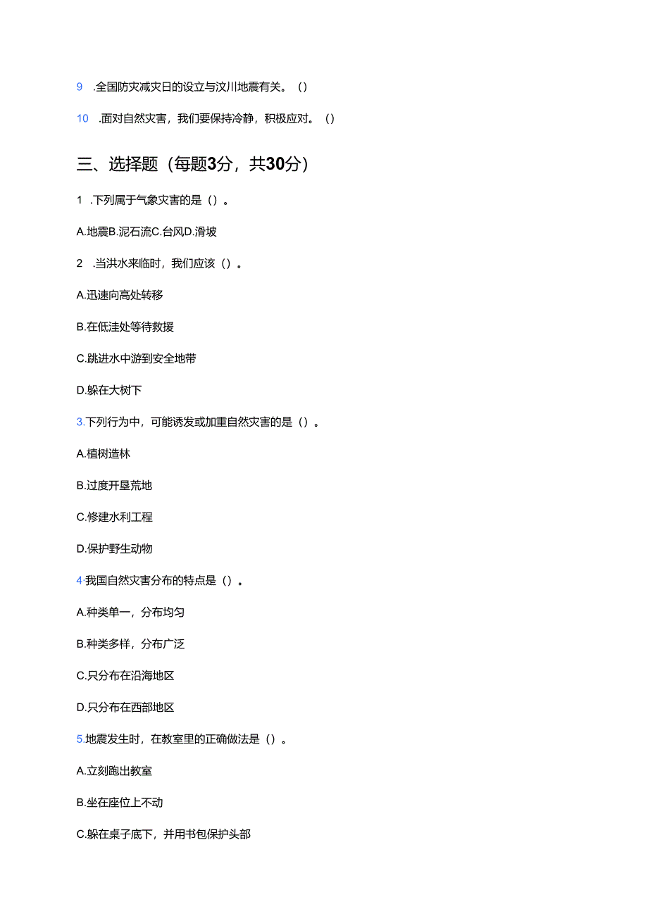 《5应对自然灾害》随堂练习.docx_第2页