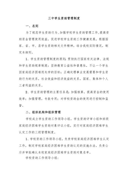 三中学生资助管理制度.docx