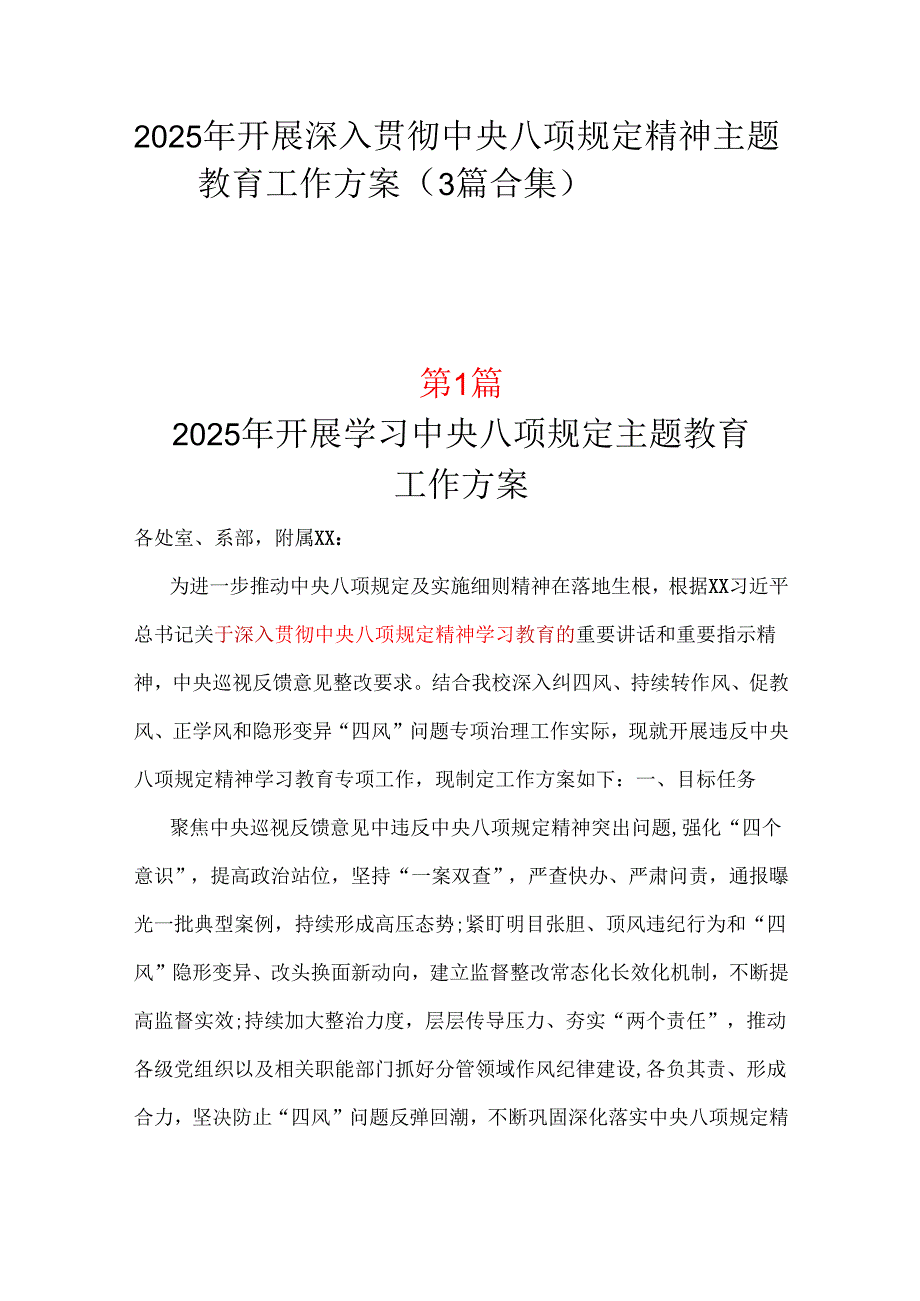 2025中央八项规定精神学习教育方案3篇.docx_第1页