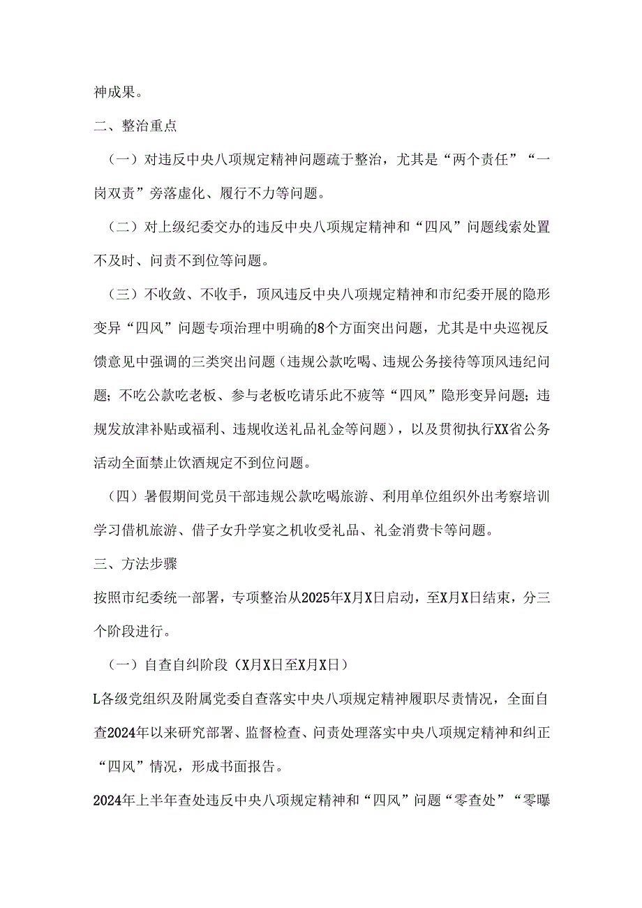 2025中央八项规定精神学习教育方案3篇.docx_第2页
