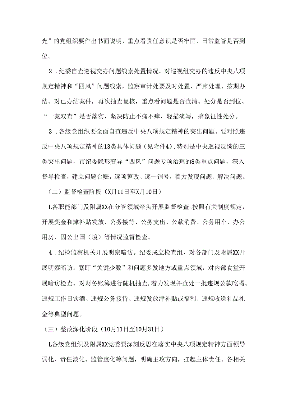 2025中央八项规定精神学习教育方案3篇.docx_第3页