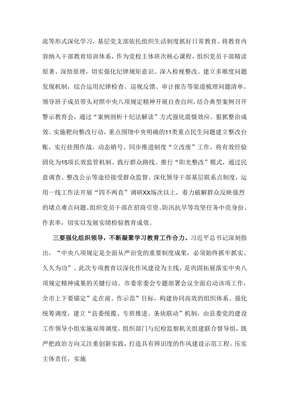 2025年领导在深入贯彻中央八项规定精神学习教育工作会议的主持讲话稿与机关党委开展深入贯彻中央八项规定精神学习教育工作方案（2篇文）.docx_第3页