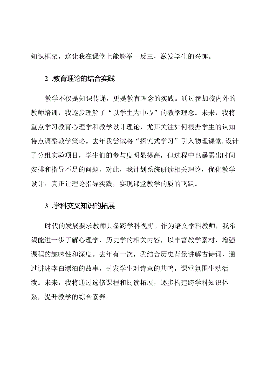 中学教师专业成长计划.docx_第2页