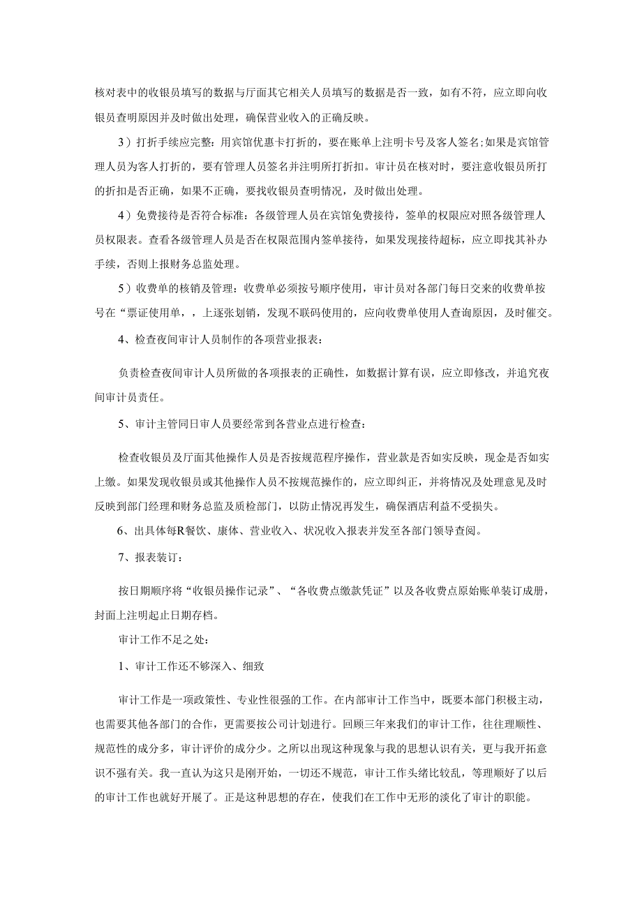 2025年酒店审计副经理述职报告.docx_第2页