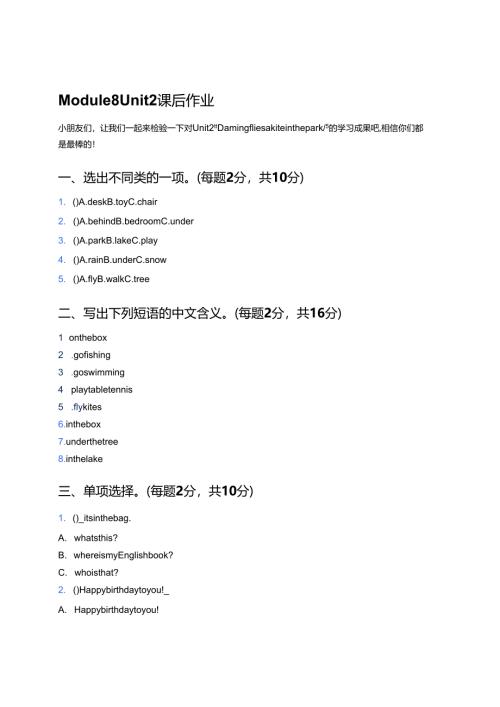 Module 8 Unit 2课后作业.docx
