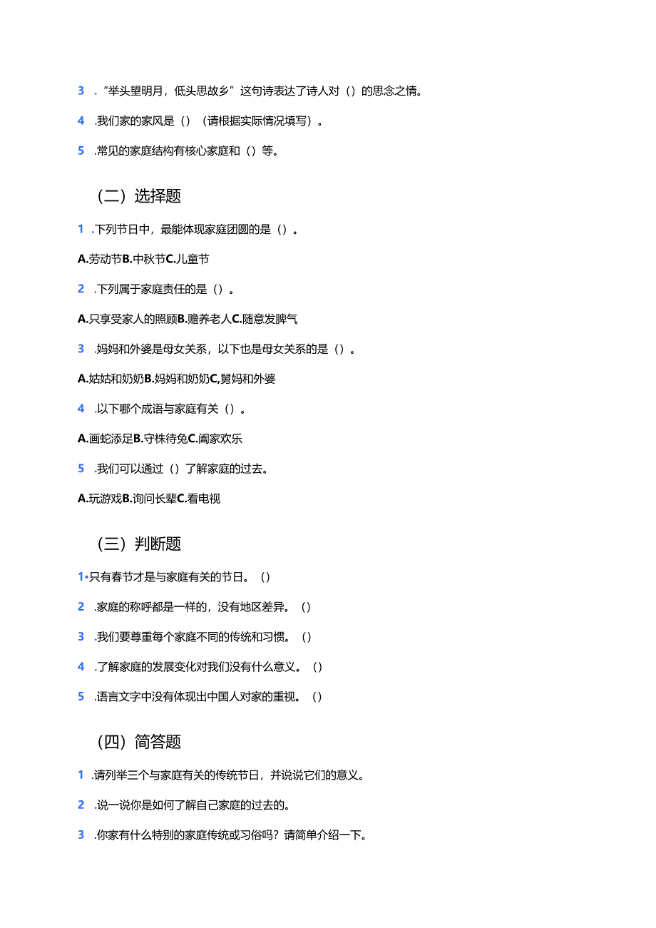 《家庭的记忆》学习重点、难点与练习.docx_第2页