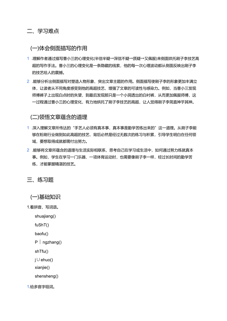 《刷子李》学习重点、难点与练习.docx_第2页