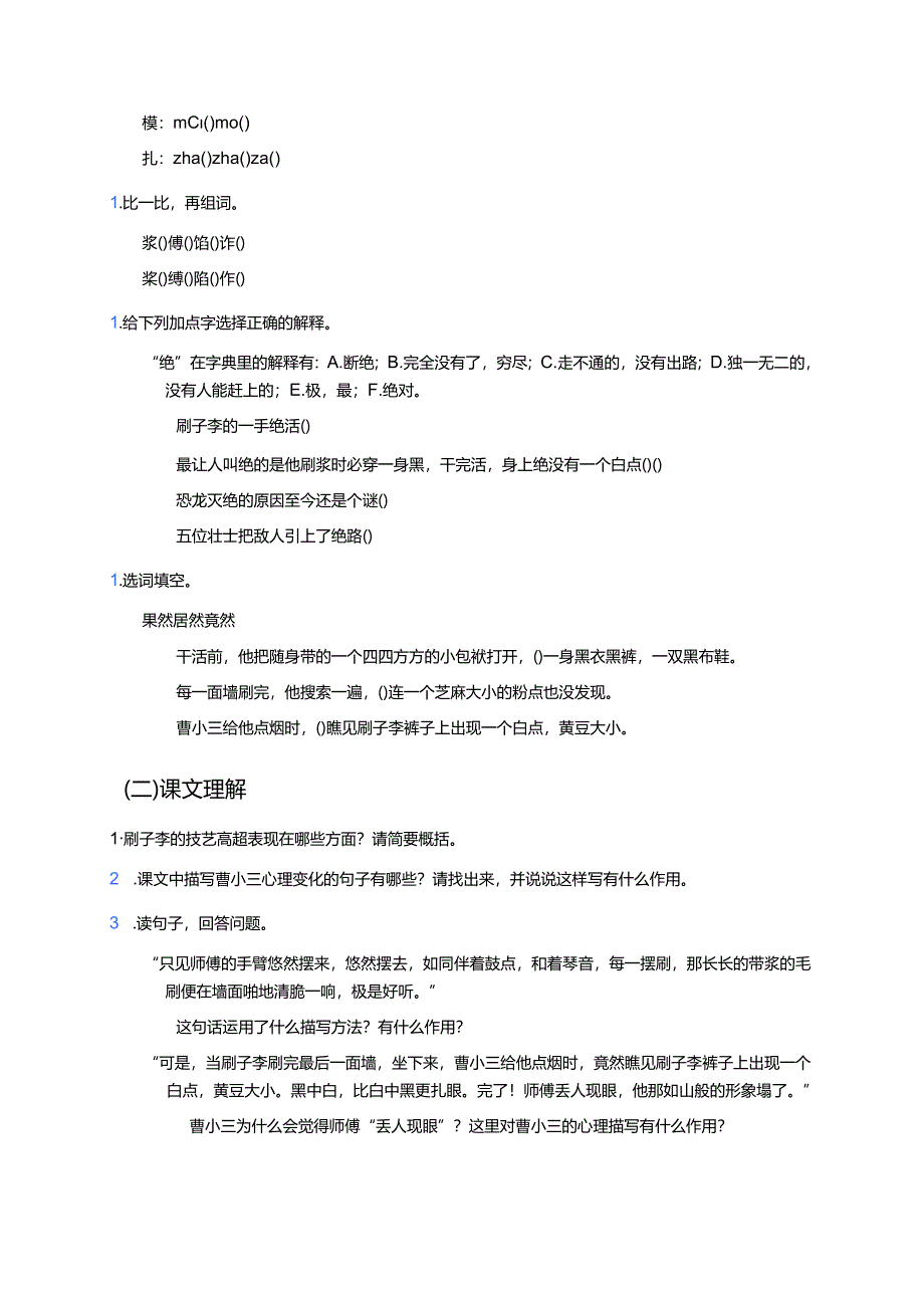 《刷子李》学习重点、难点与练习.docx_第3页