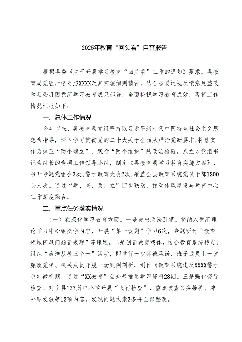 2025对照“七查七看”学习教育”回头看”自查情况报告5篇（精选版）.docx_第1页